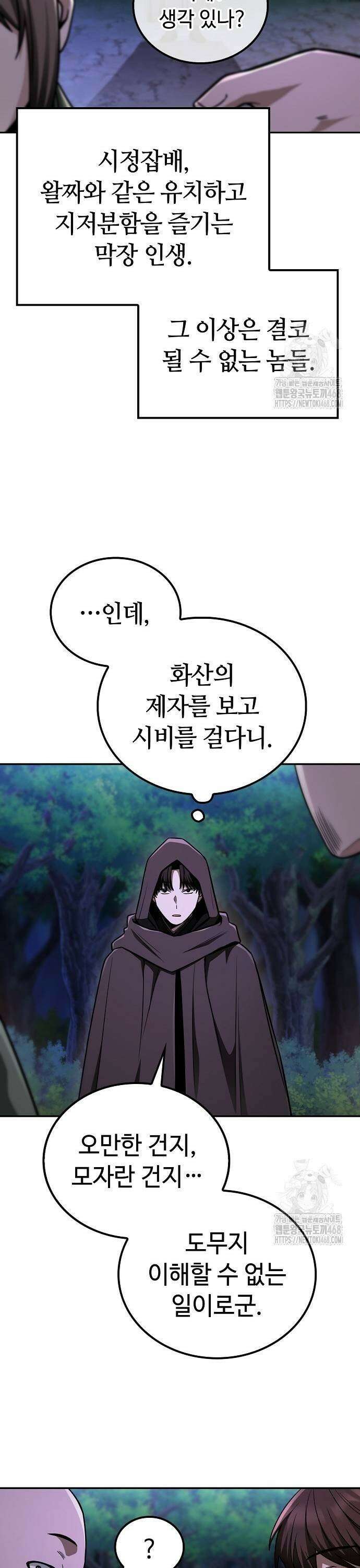 화산파 천재검귀 9화 5