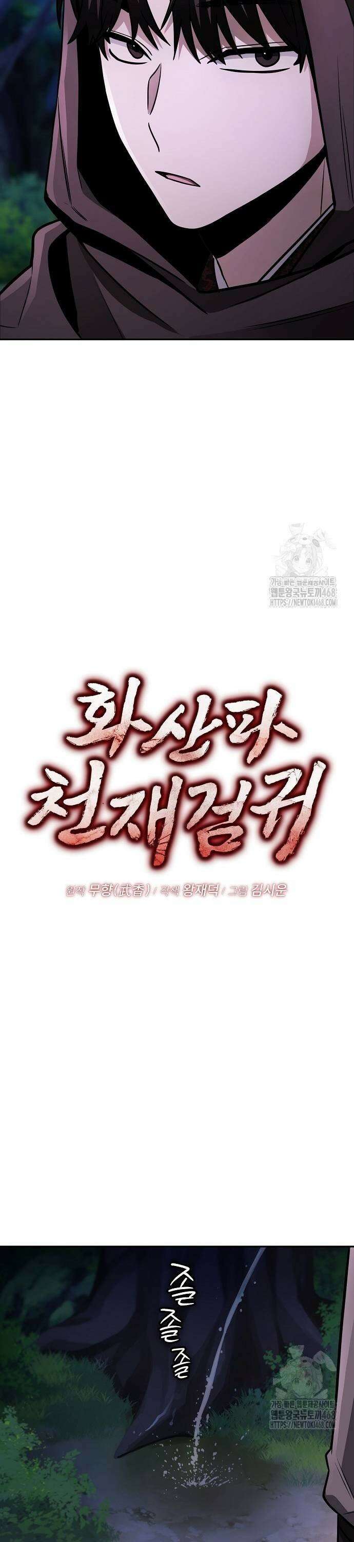 화산파 천재검귀 9화 15