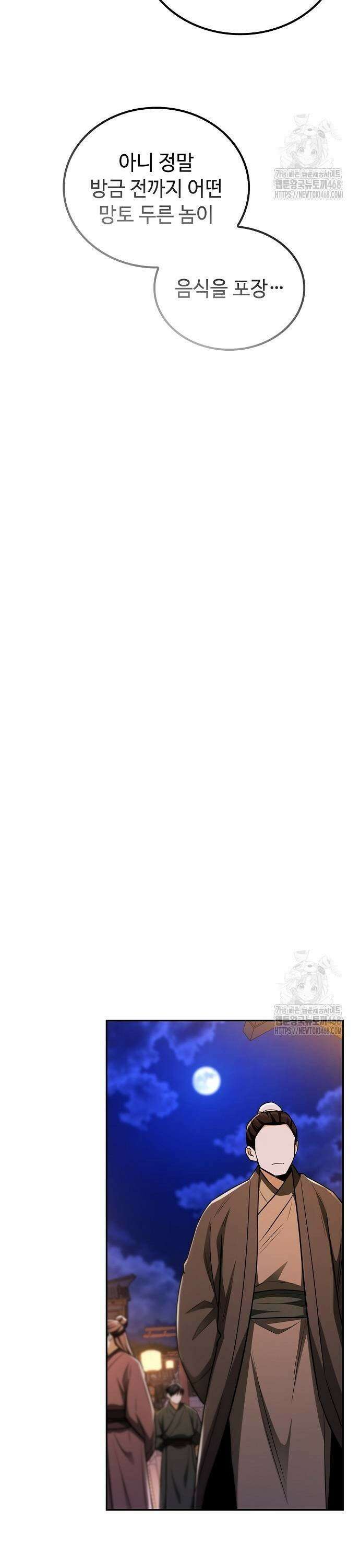 화산파 천재검귀 9화 19