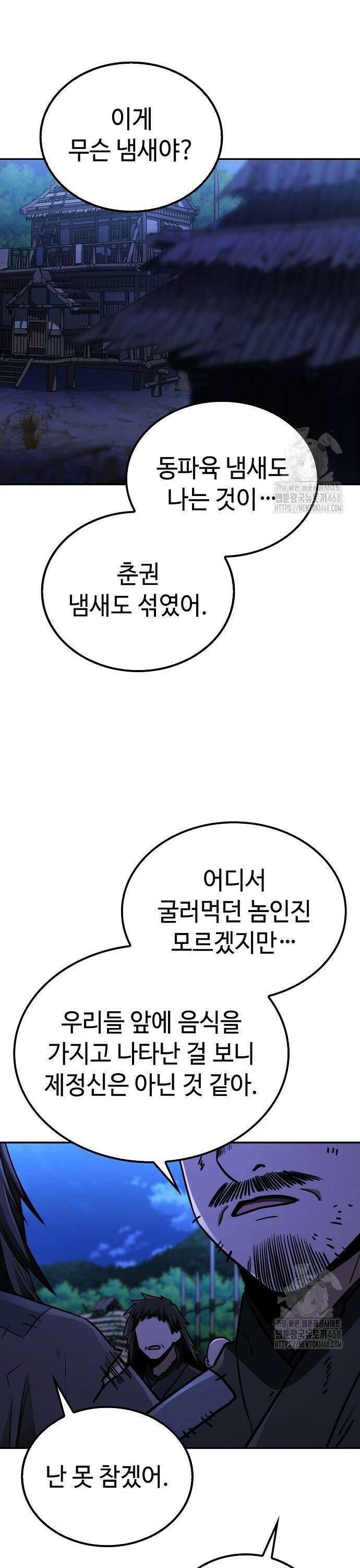화산파 천재검귀 9화 22