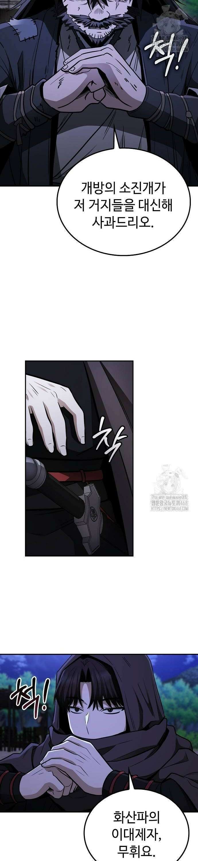 화산파 천재검귀 9화 26