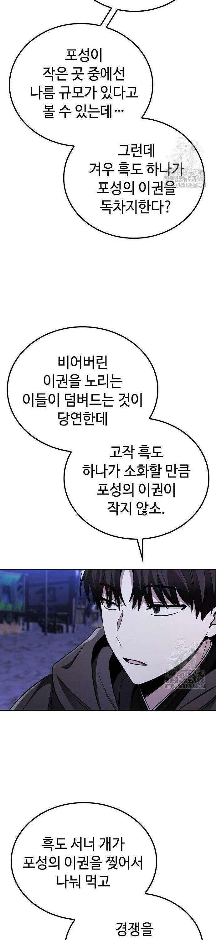 화산파 천재검귀 9화 33