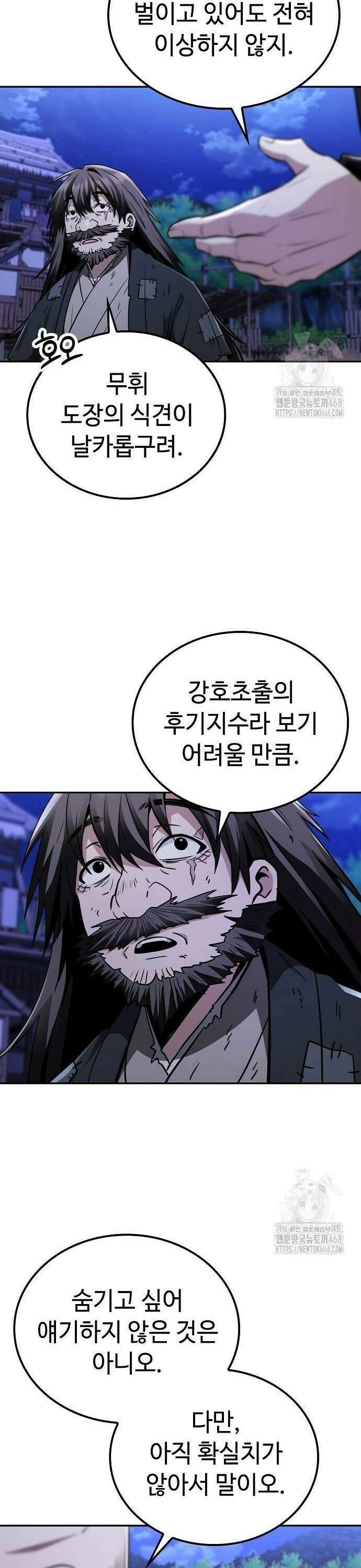 화산파 천재검귀 9화 34