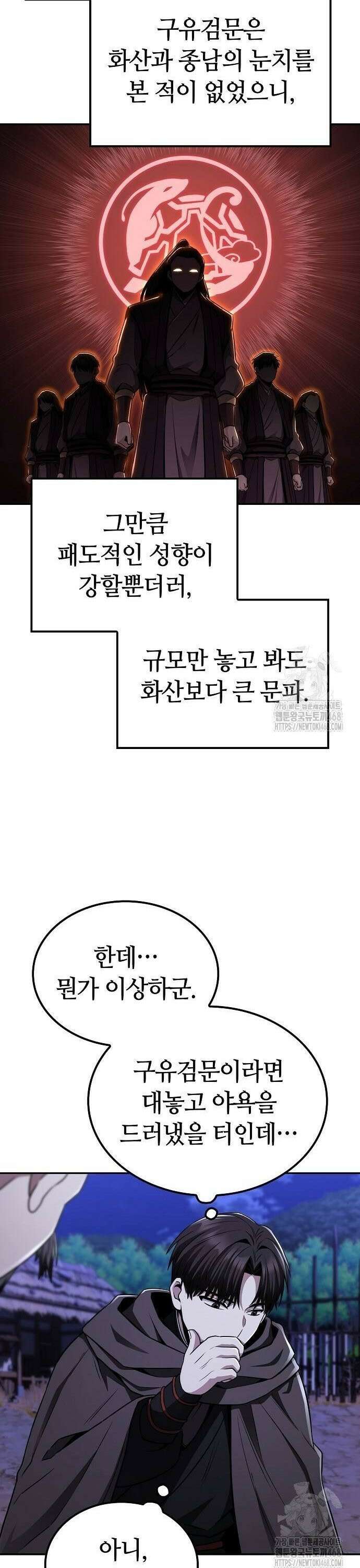 화산파 천재검귀 9화 37