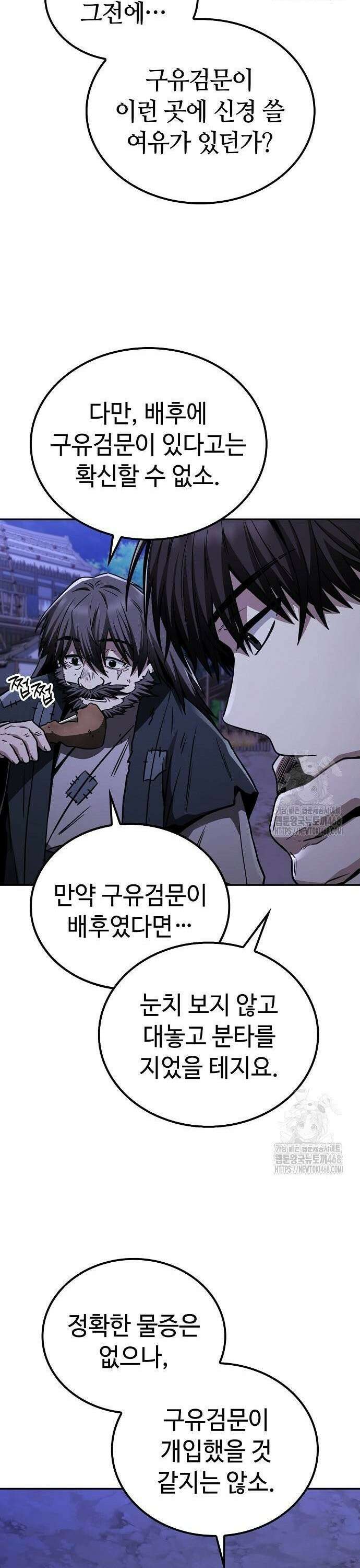 화산파 천재검귀 9화 38