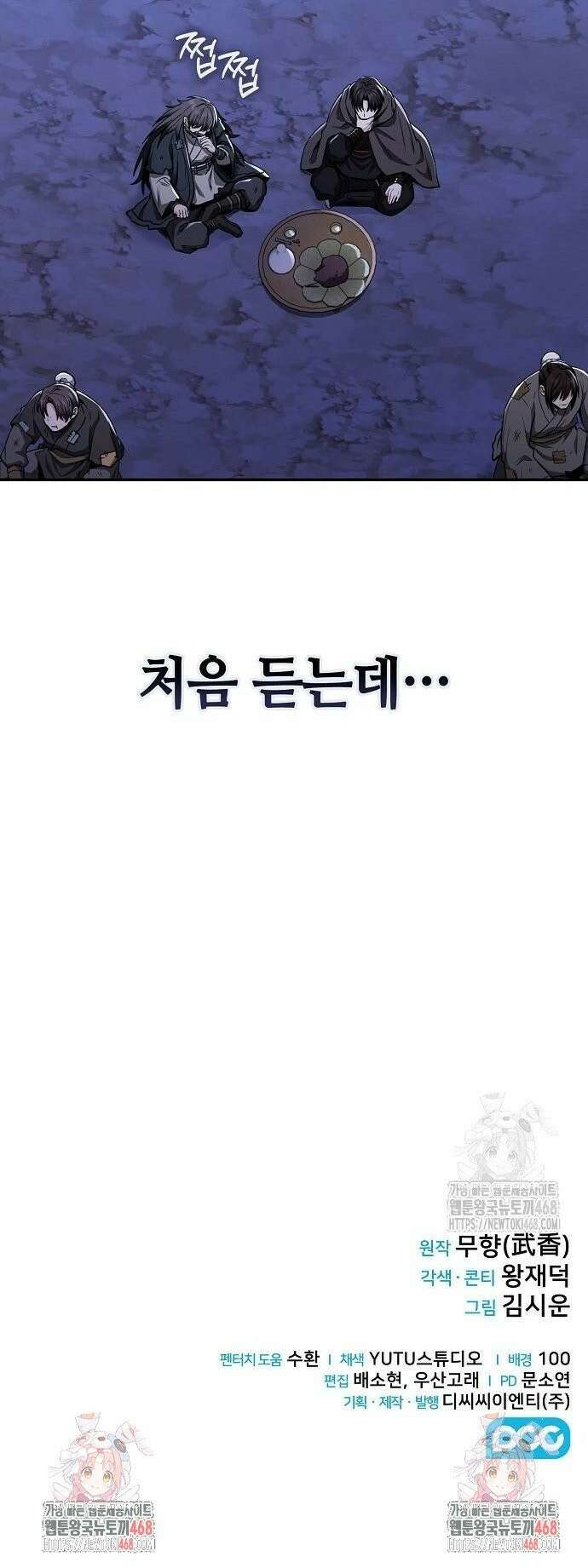 화산파 천재검귀 9화 42