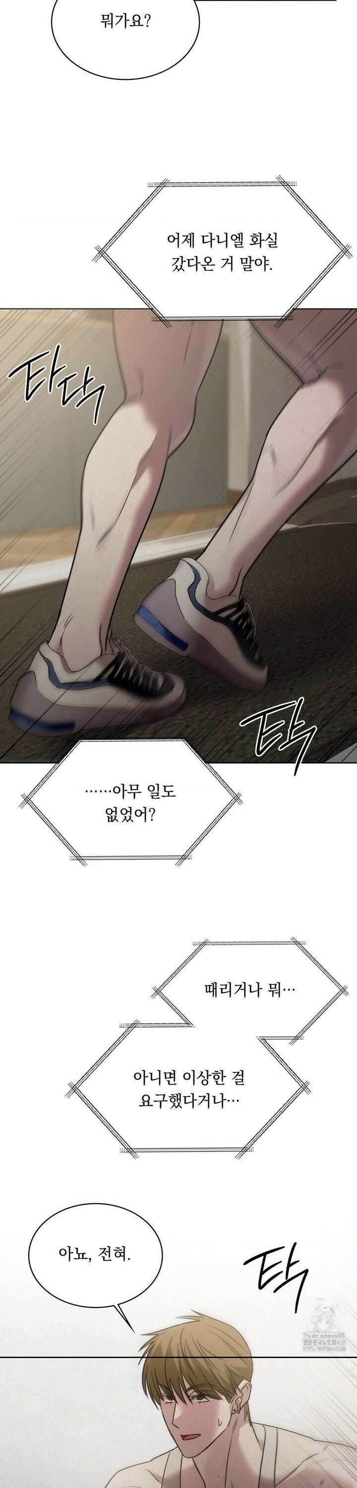 페인팅 3화 2