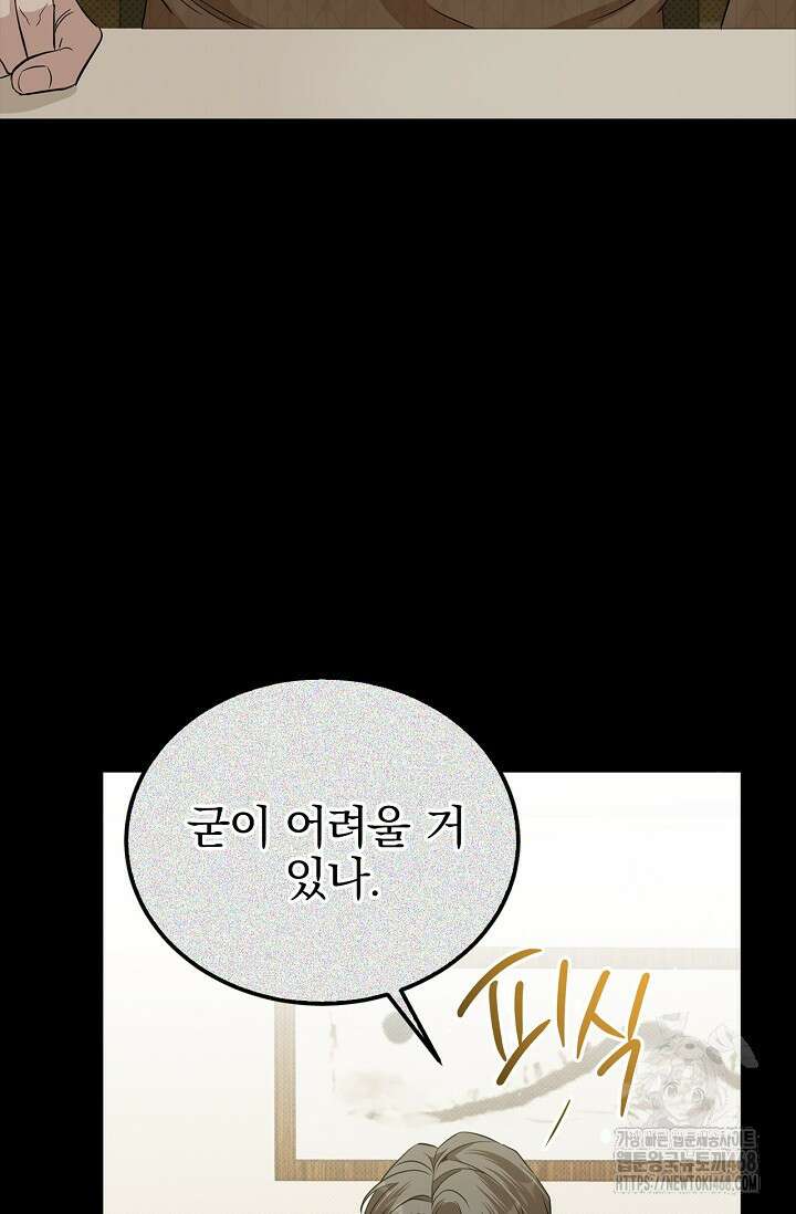 패치워크 22화 3