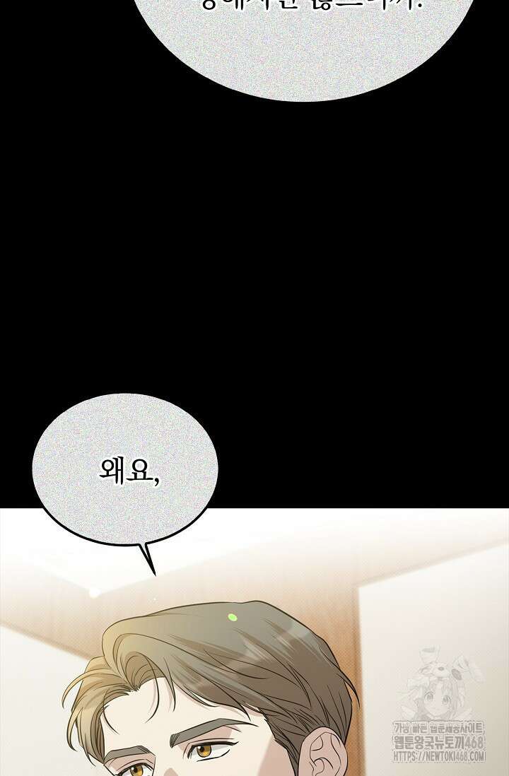 패치워크 22화 11