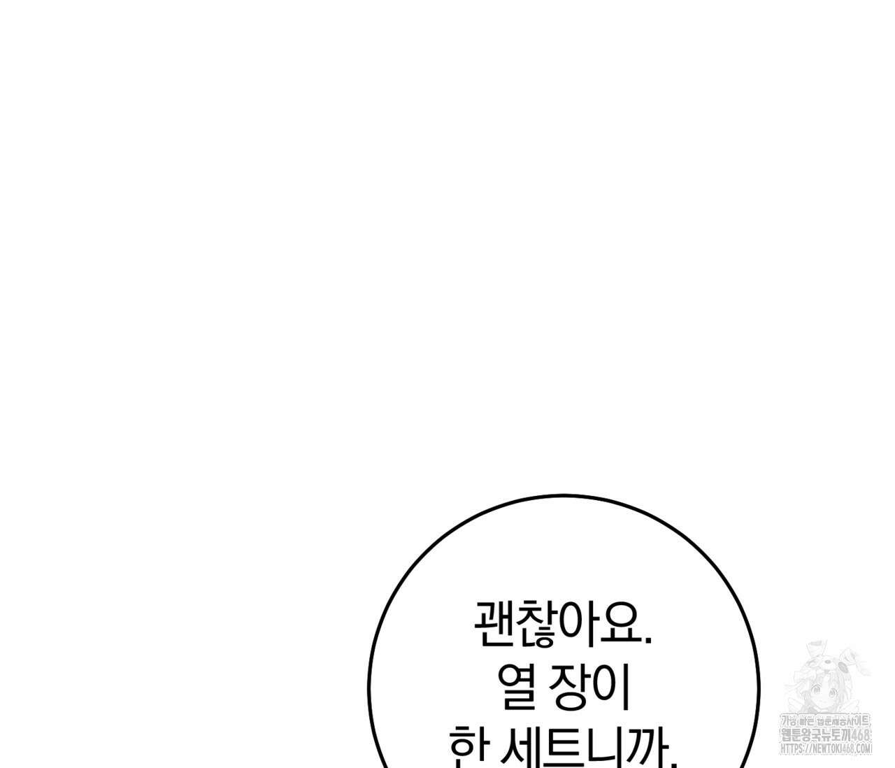 헌터는 조용히 살고 싶다 25화 4