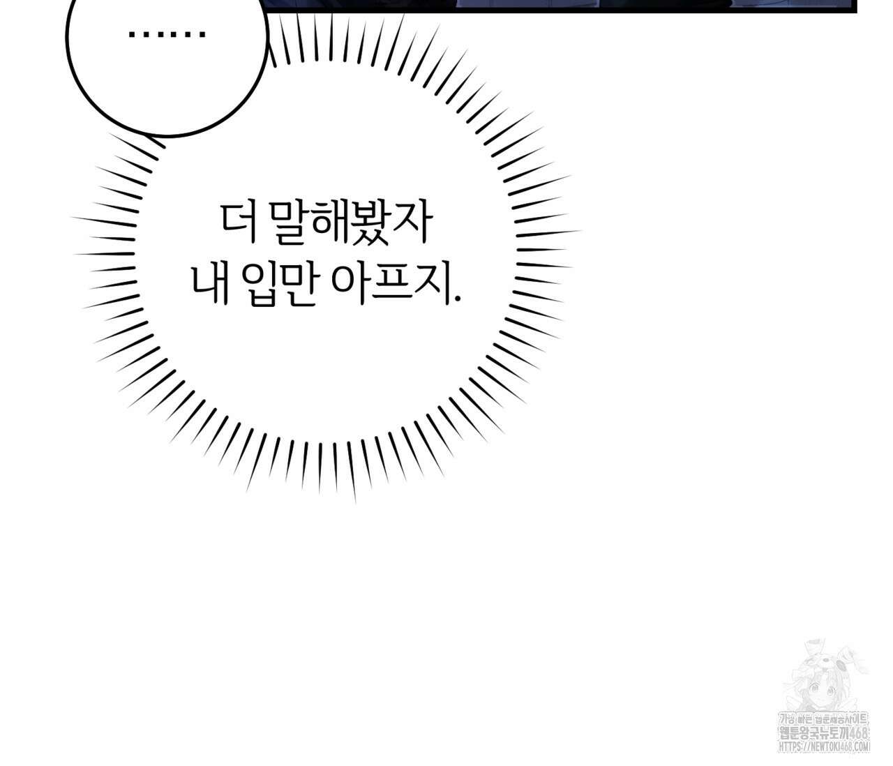 헌터는 조용히 살고 싶다 25화 6
