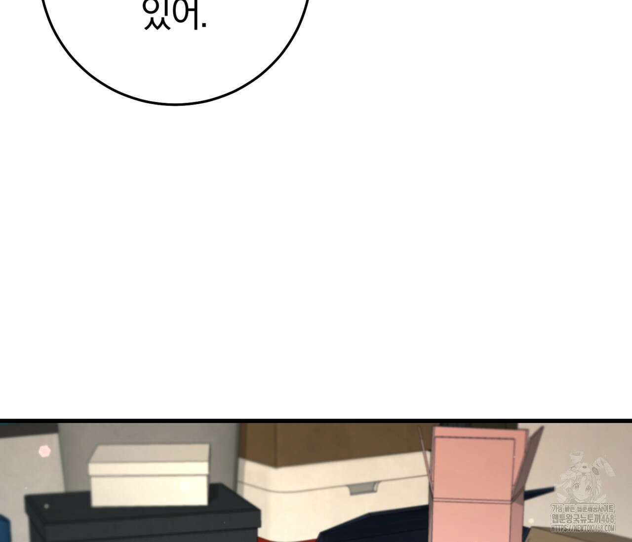 헌터는 조용히 살고 싶다 25화 12