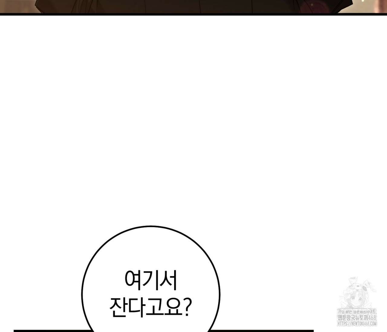 헌터는 조용히 살고 싶다 25화 16