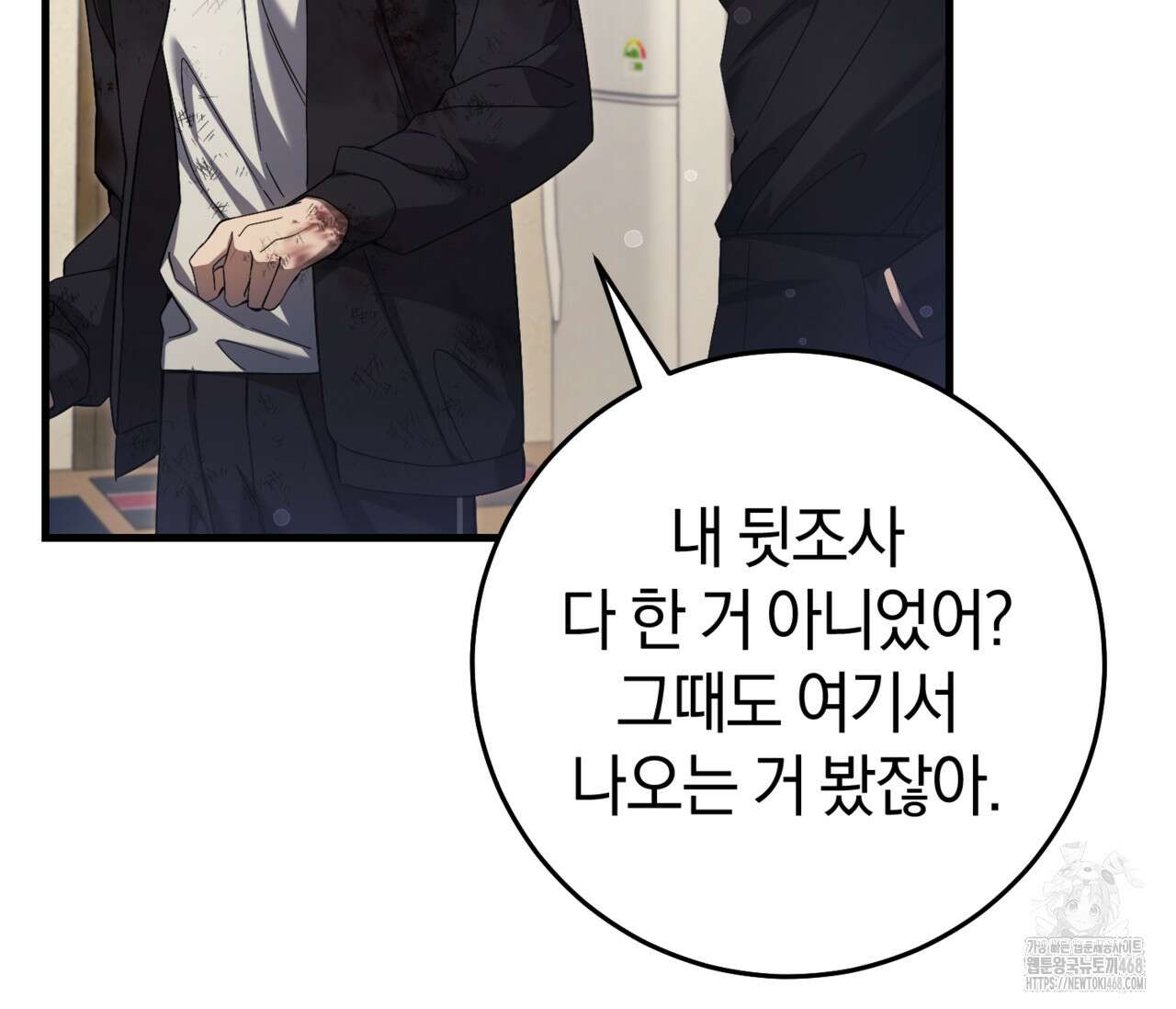 헌터는 조용히 살고 싶다 25화 18