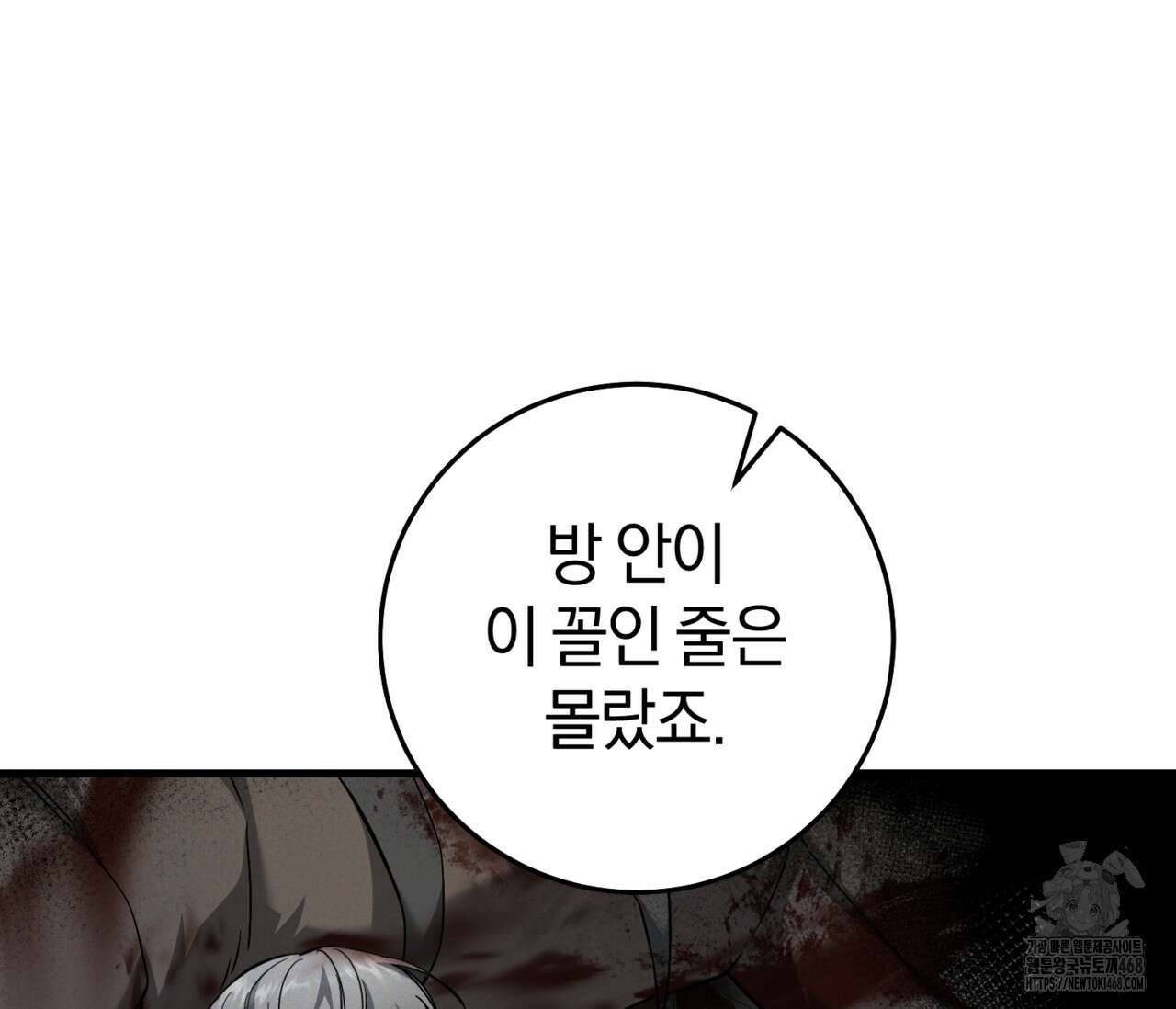 헌터는 조용히 살고 싶다 25화 19