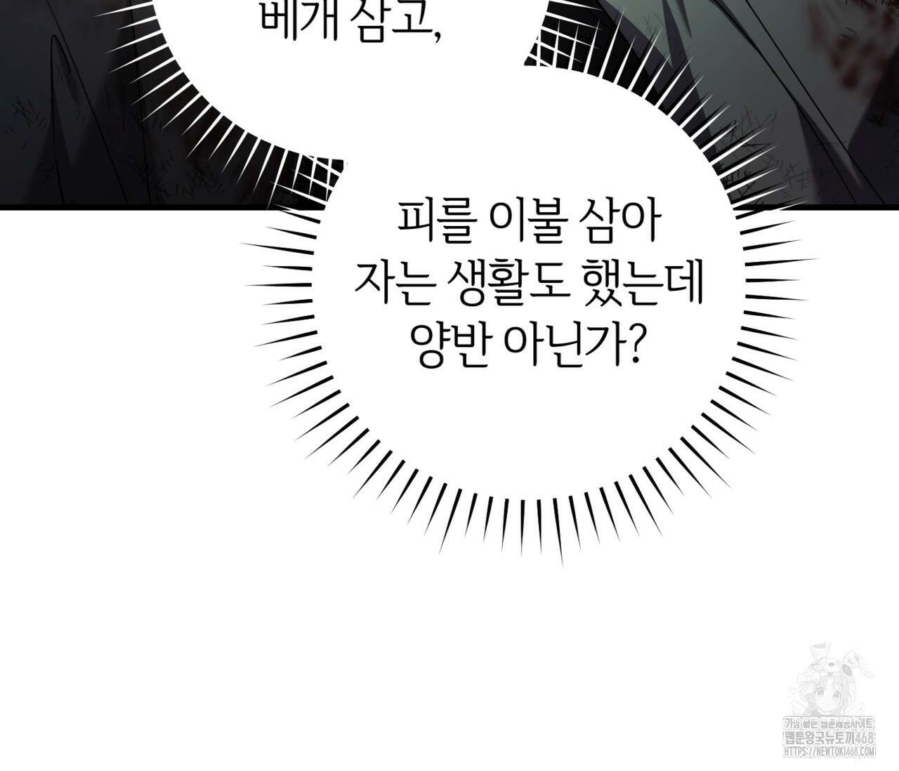헌터는 조용히 살고 싶다 25화 22