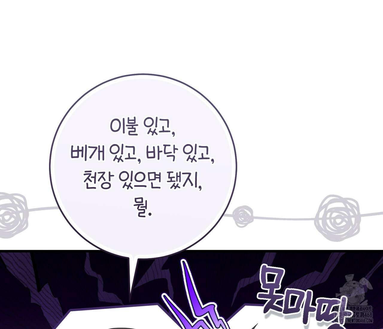 헌터는 조용히 살고 싶다 25화 23