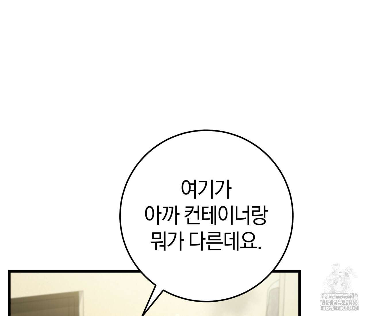 헌터는 조용히 살고 싶다 25화 28