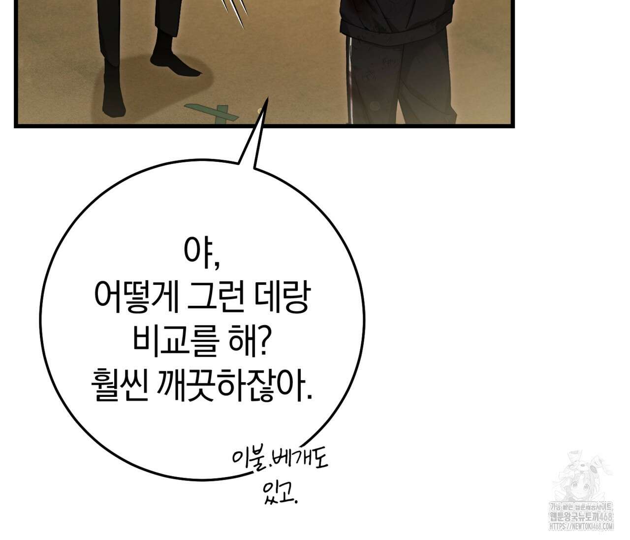 헌터는 조용히 살고 싶다 25화 30