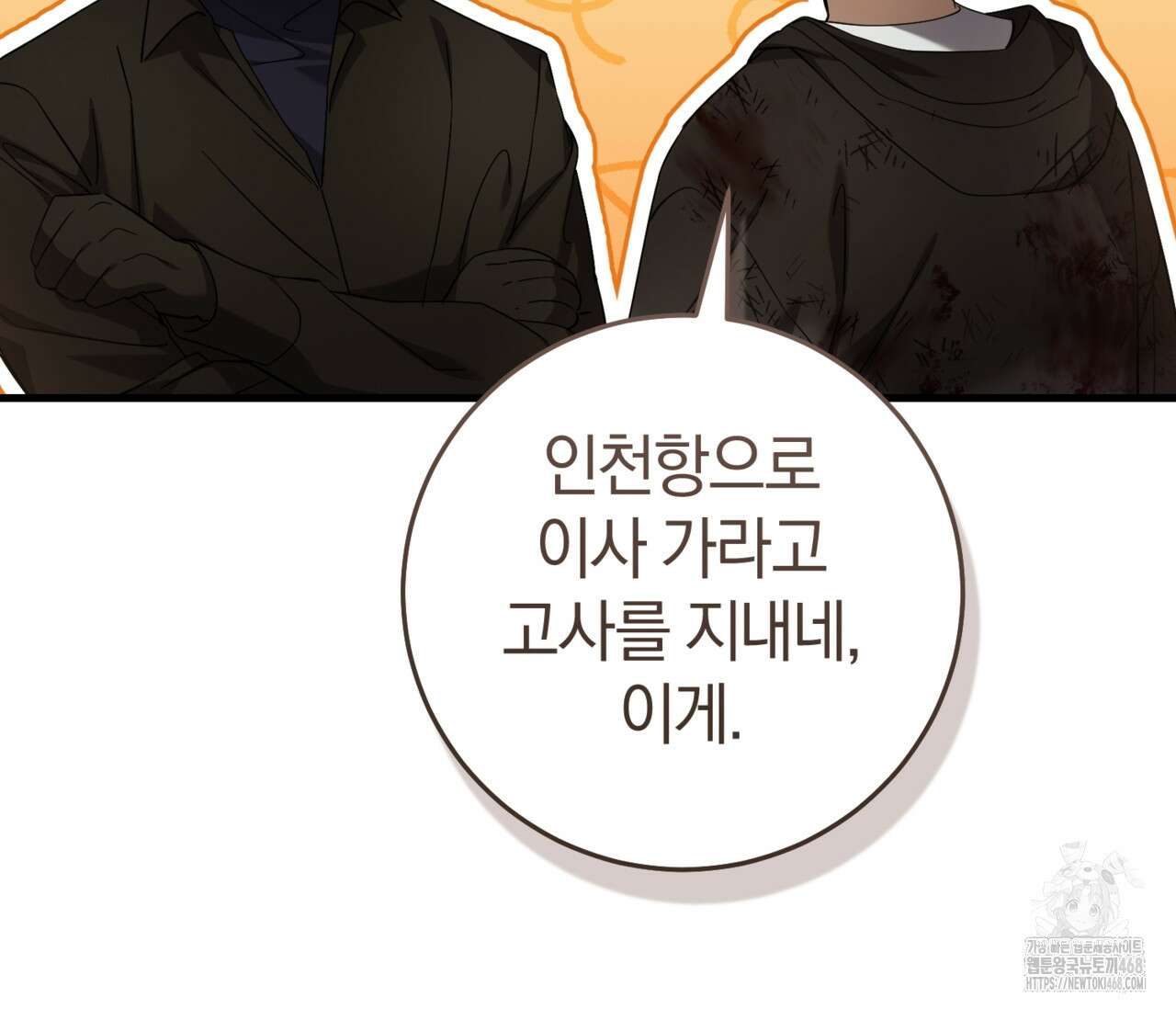 헌터는 조용히 살고 싶다 25화 33