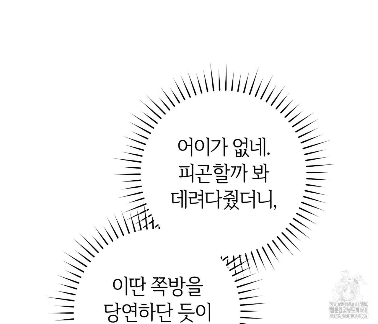 헌터는 조용히 살고 싶다 25화 34