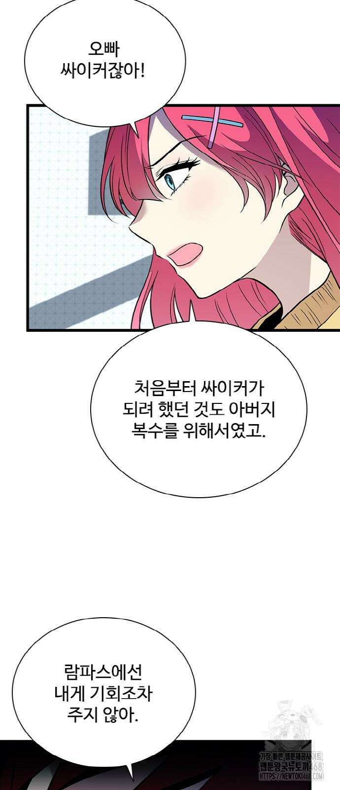 빌런투킬 171화 4