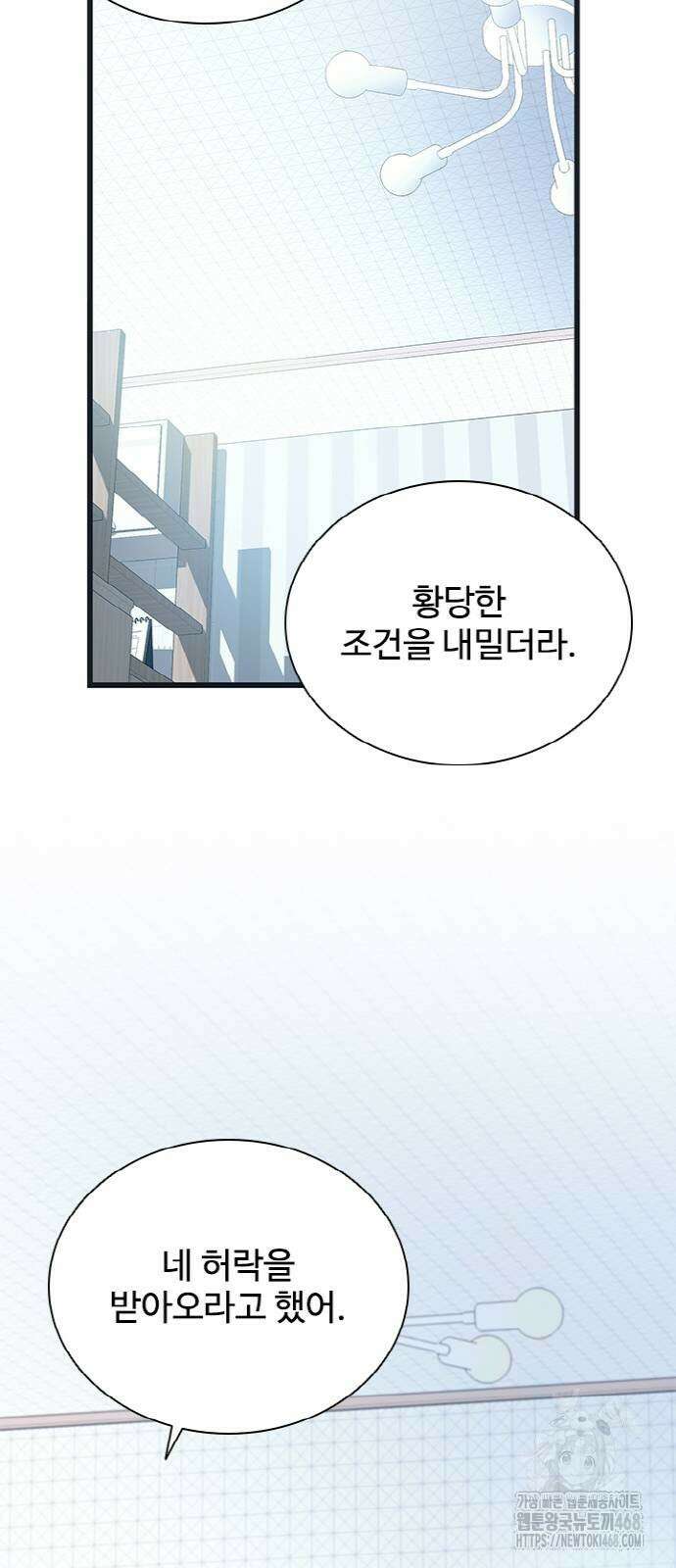 빌런투킬 171화 7