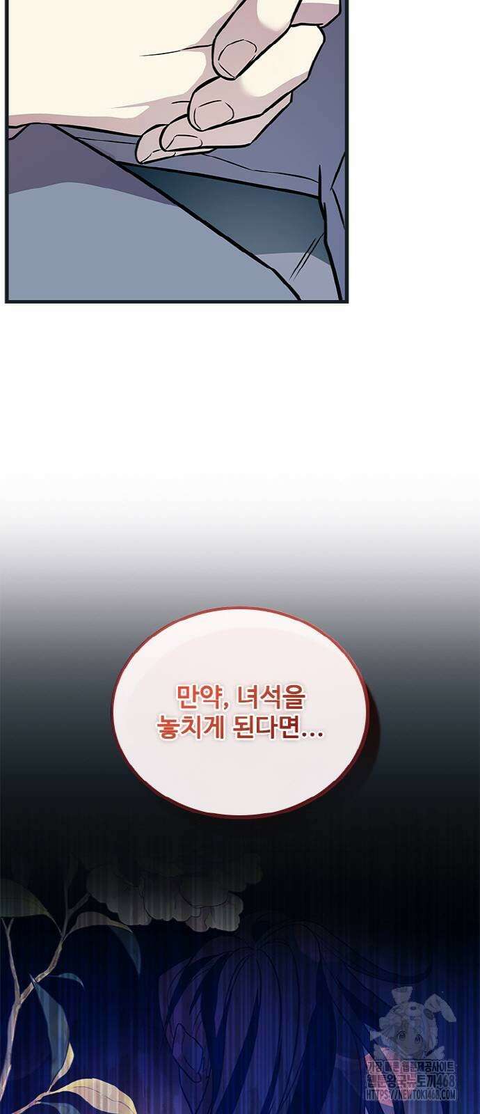 빌런투킬 171화 11