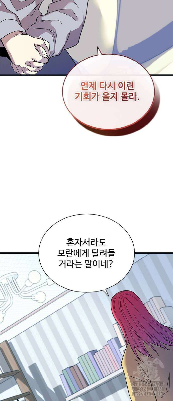 빌런투킬 171화 13