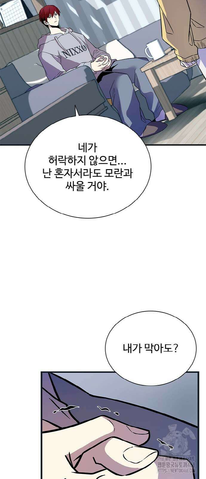 빌런투킬 171화 14