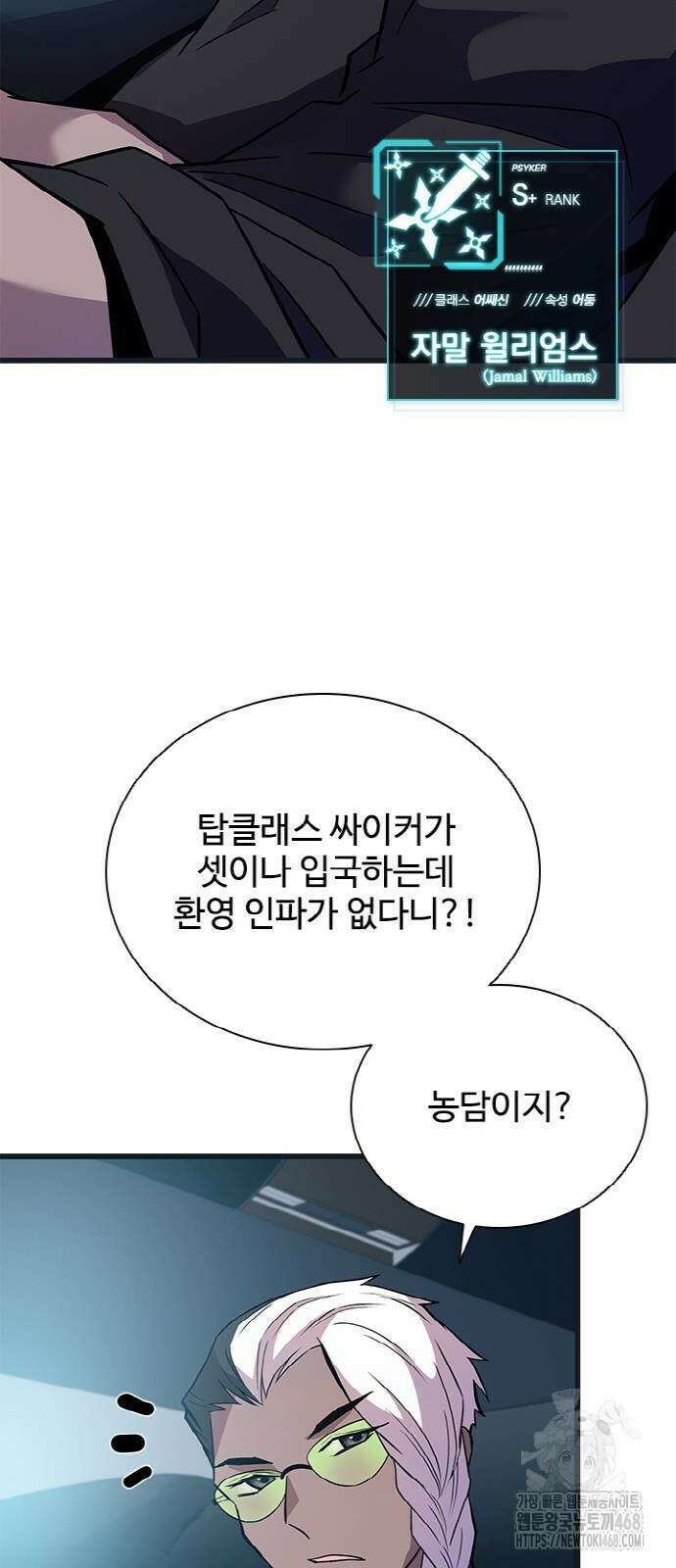 빌런투킬 171화 31