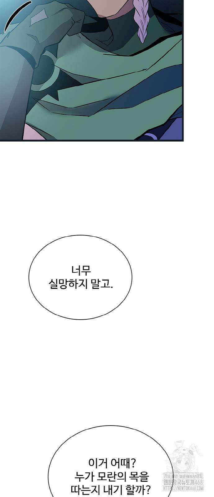 빌런투킬 171화 32