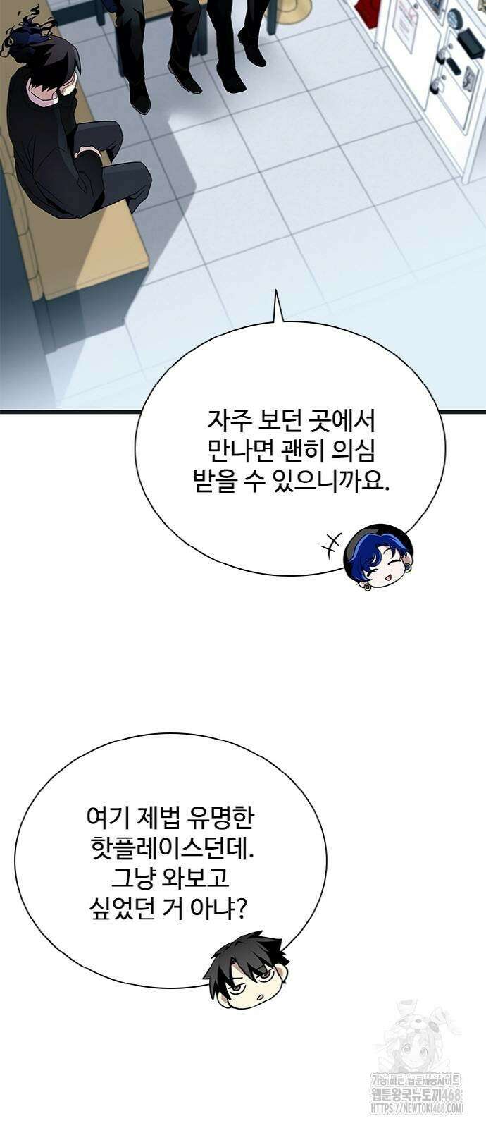 빌런투킬 171화 41