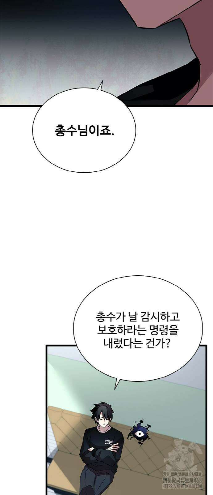 빌런투킬 171화 47