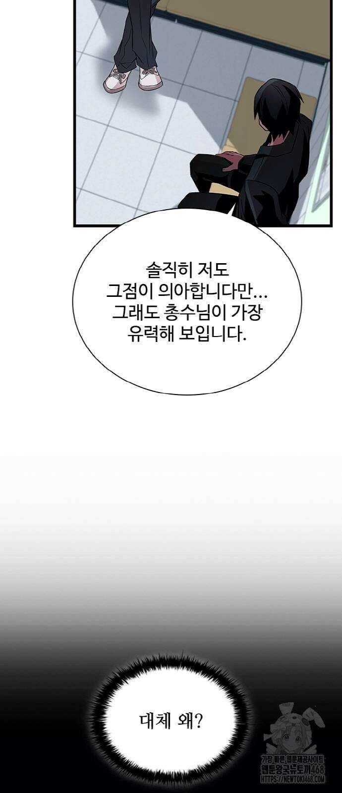 빌런투킬 171화 48