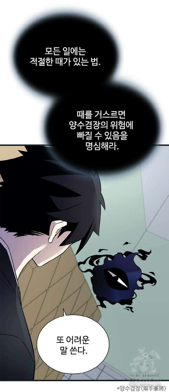 빌런투킬 171화 55