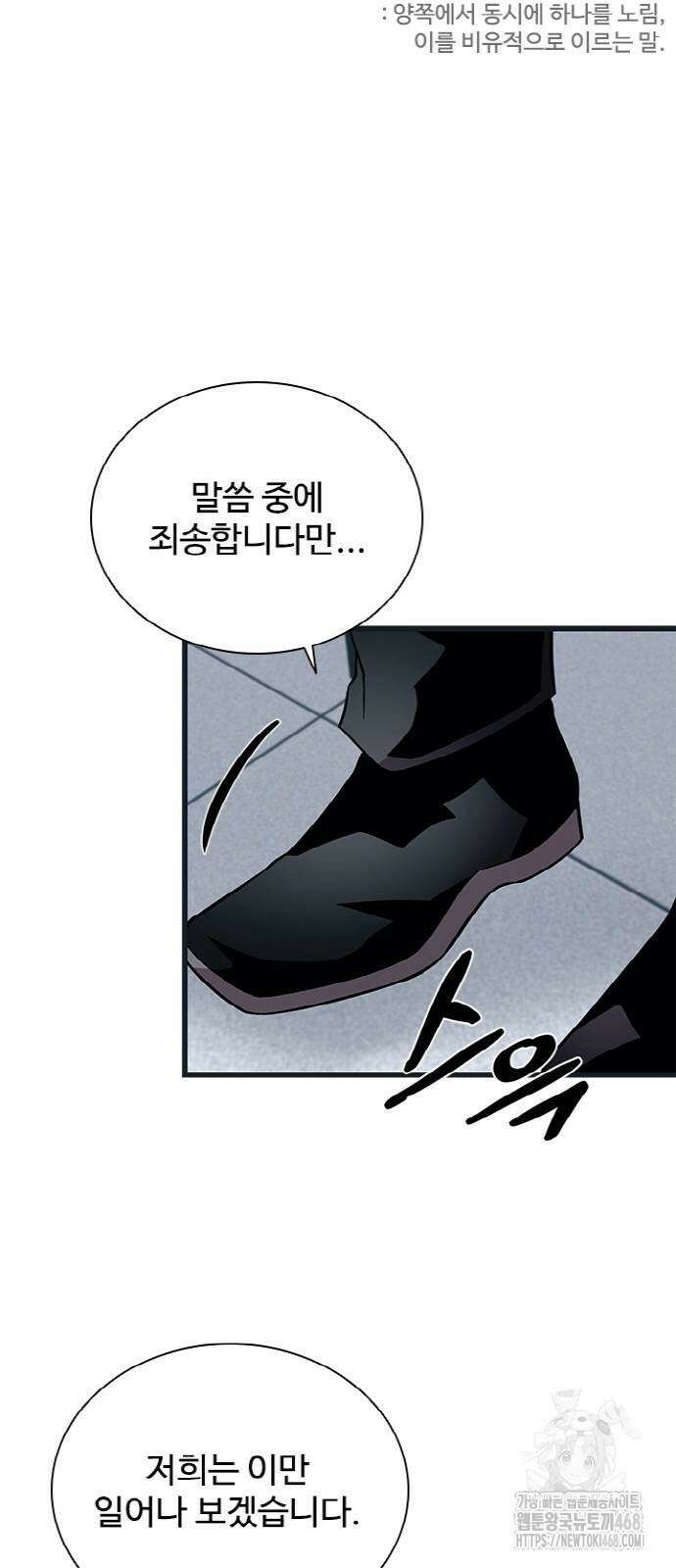 빌런투킬 171화 56