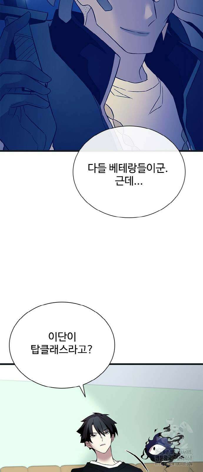 빌런투킬 171화 61
