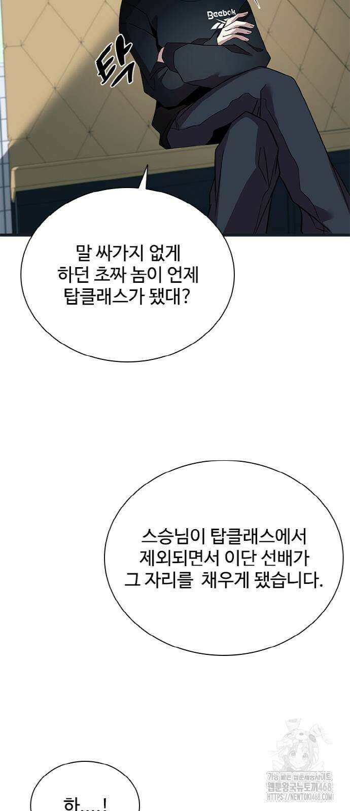 빌런투킬 171화 62