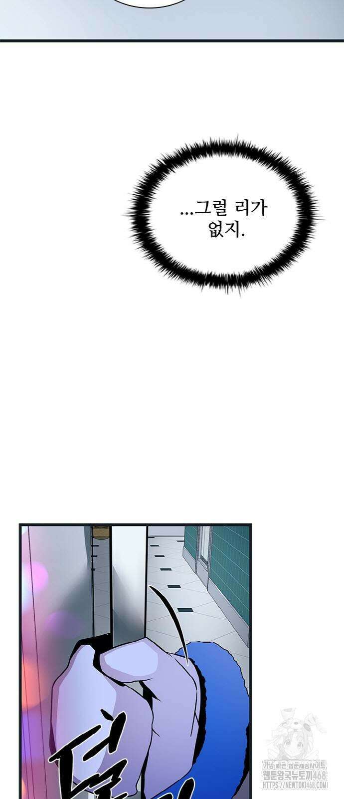 빌런투킬 171화 71