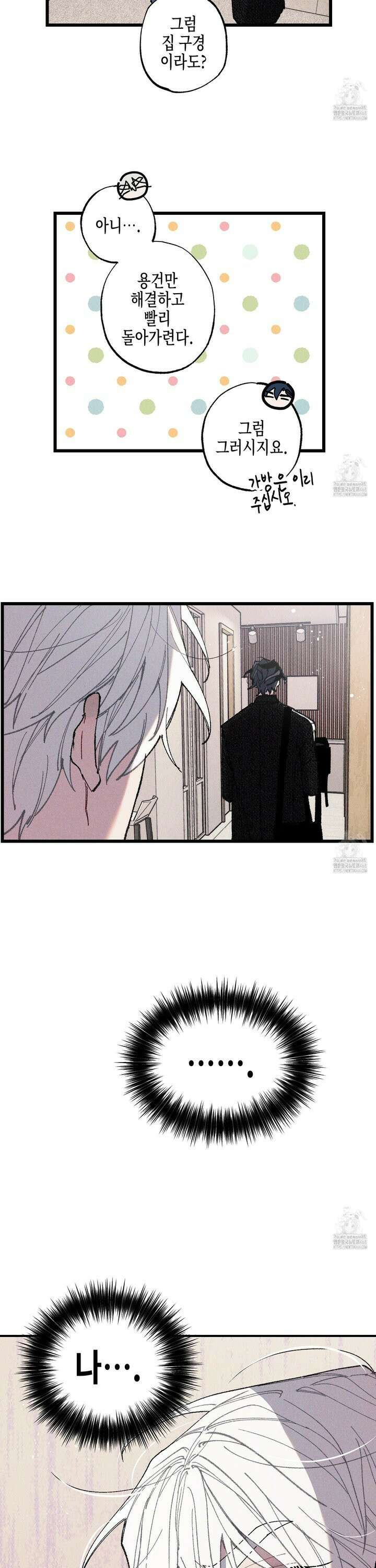 블루 네임 프레셔 6화 17