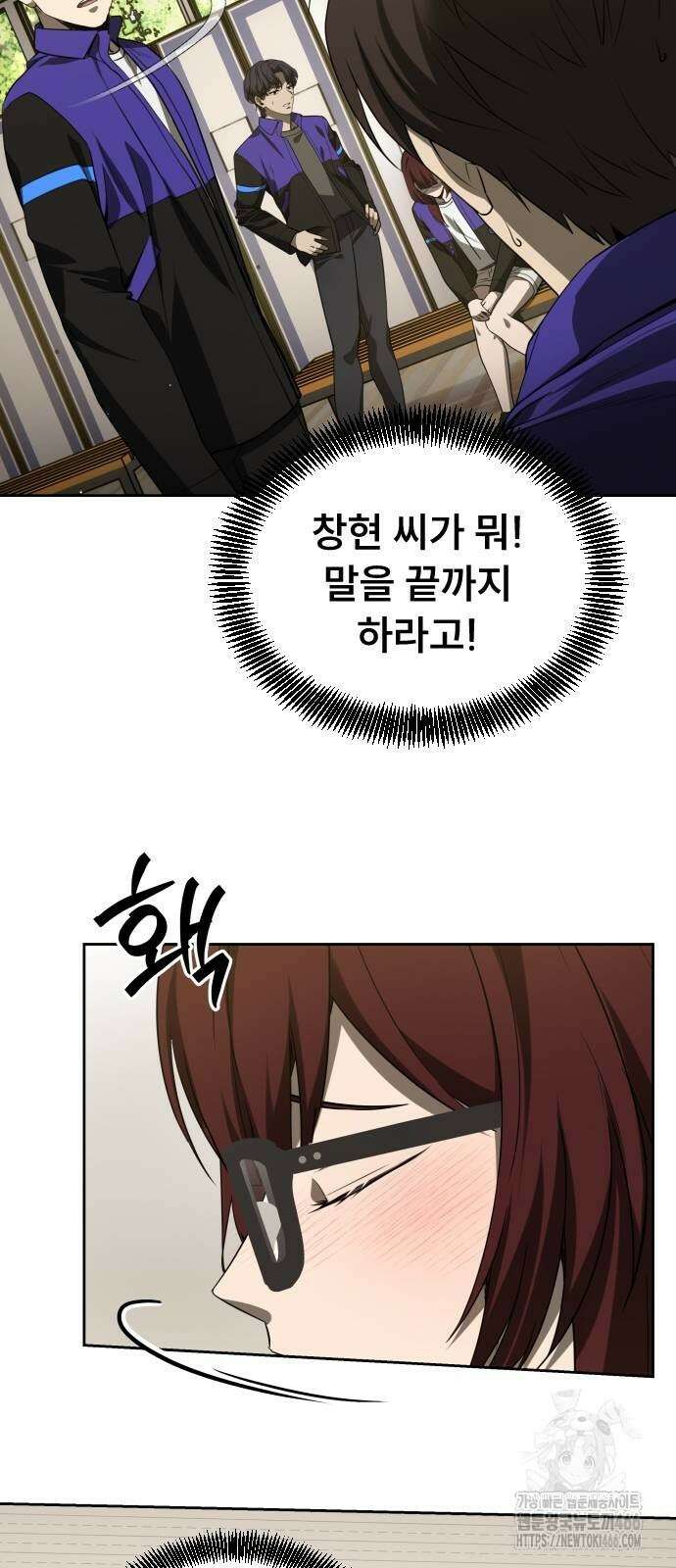 천재 플레이어의 귀환 45화 10