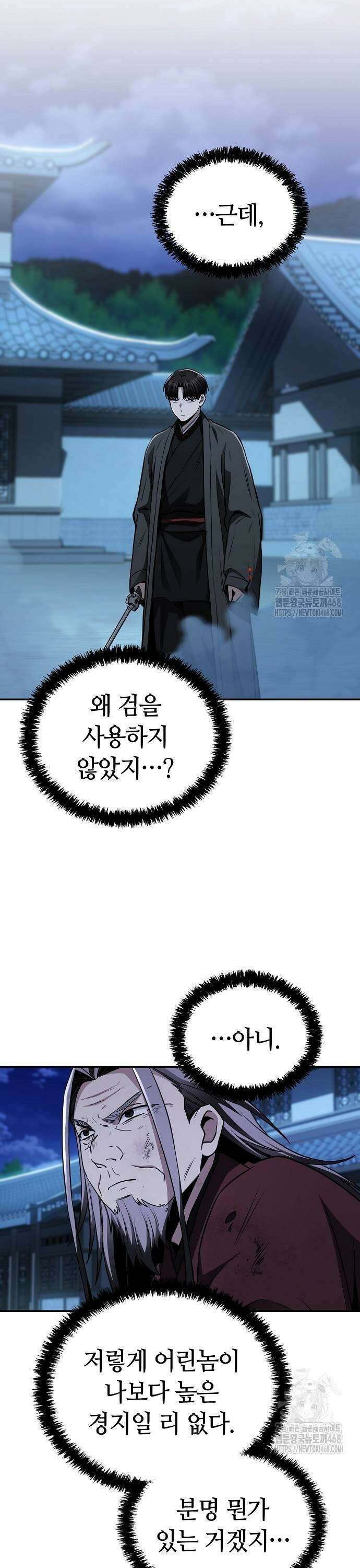 화산파 천재검귀 12화 7
