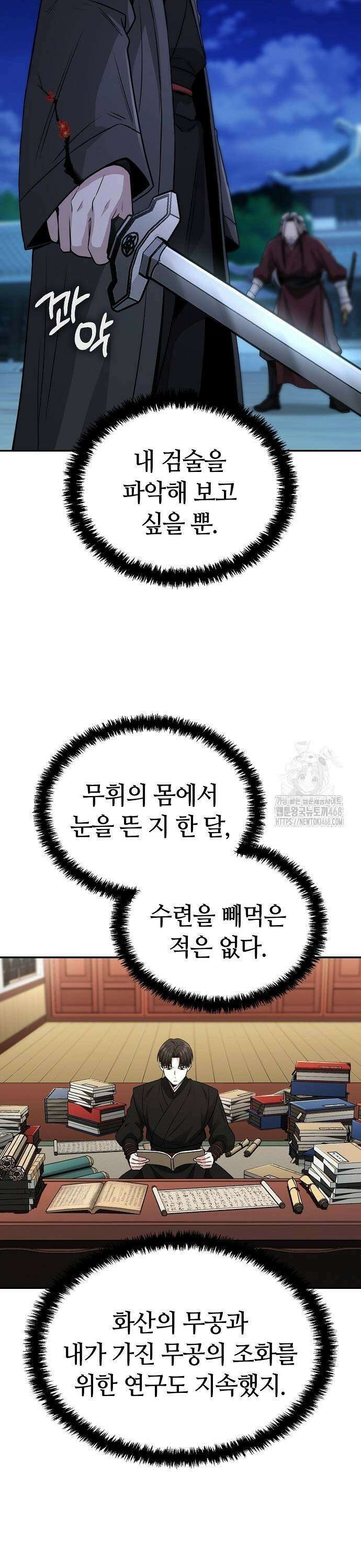 화산파 천재검귀 12화 9
