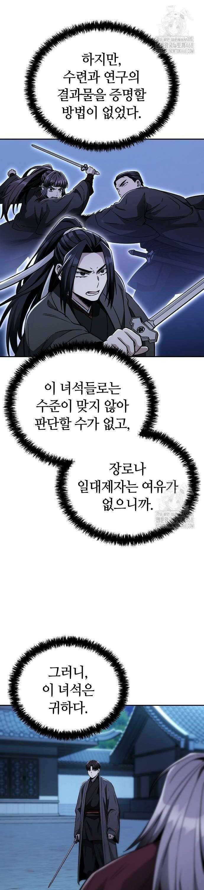 화산파 천재검귀 12화 10