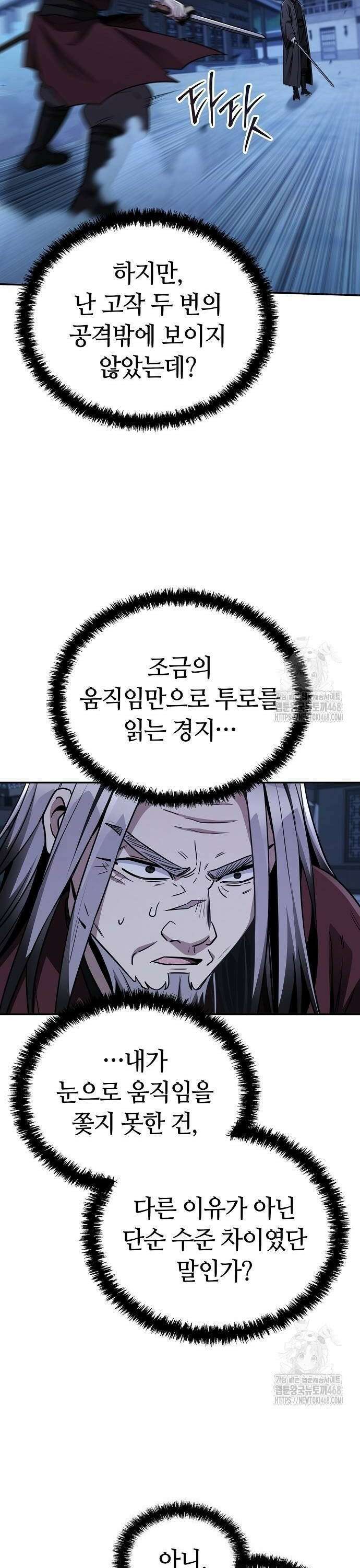 화산파 천재검귀 12화 16
