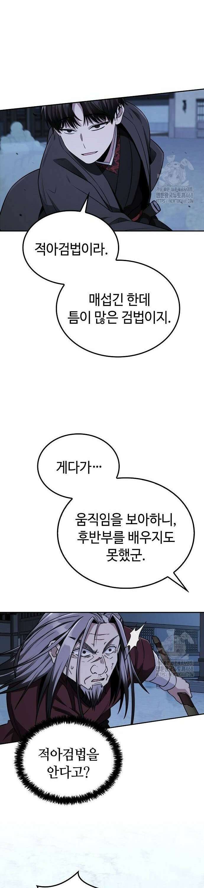 화산파 천재검귀 12화 22