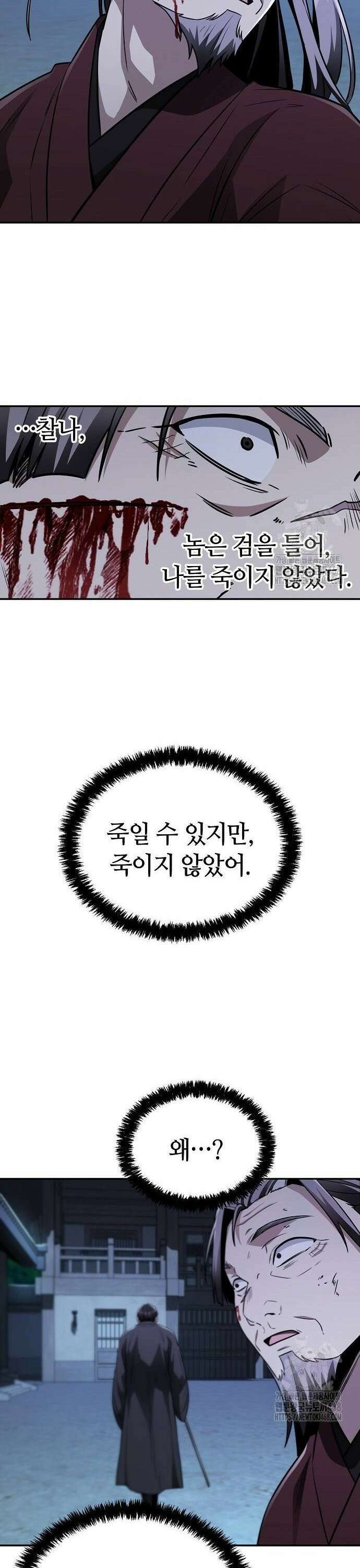 화산파 천재검귀 12화 27
