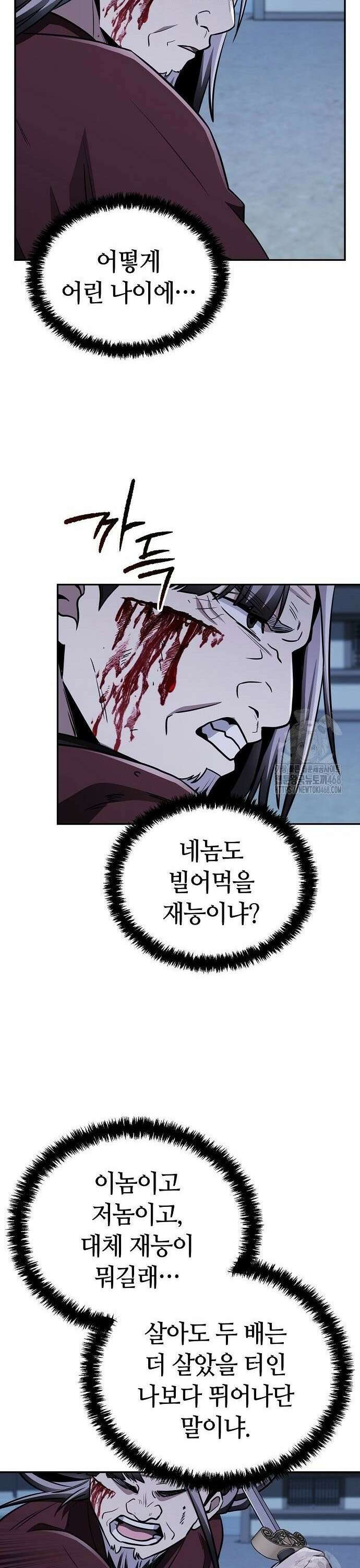화산파 천재검귀 12화 29