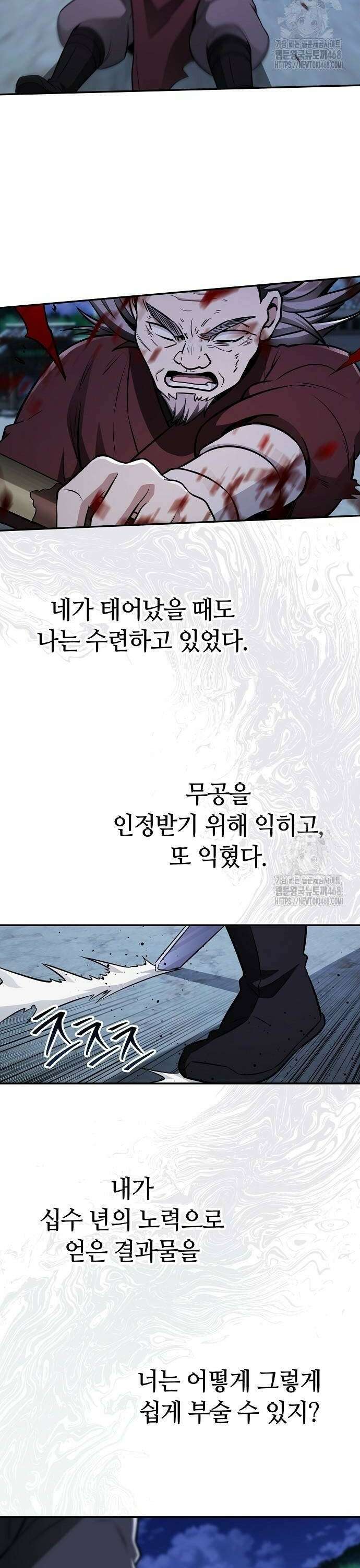 화산파 천재검귀 12화 34